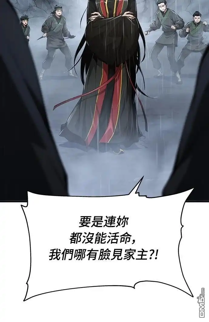 《毒物专家法布尔in四川唐门》第22话 第30页