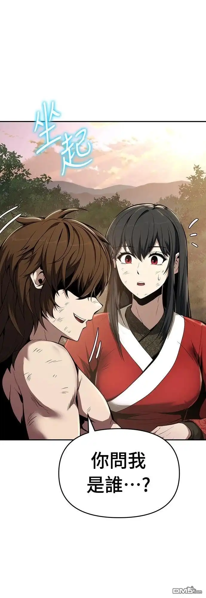 《毒物专家法布尔in四川唐门》第22话 第79页
