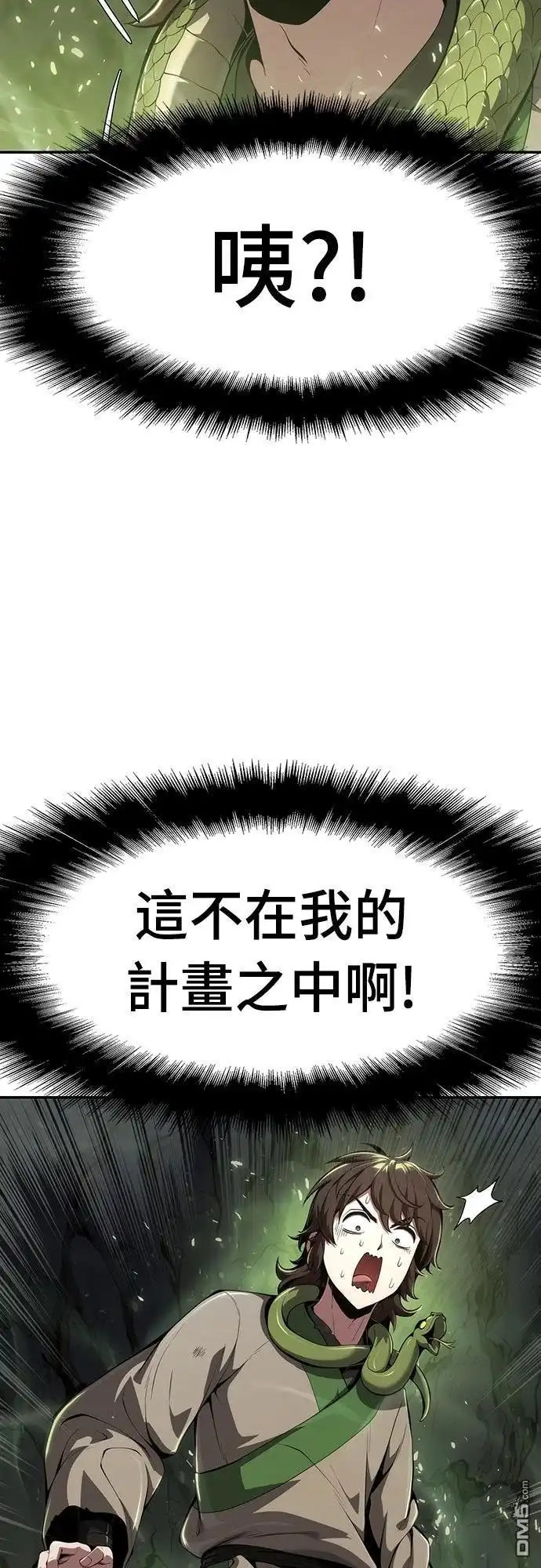 《毒物专家法布尔in四川唐门》第22话 第9页