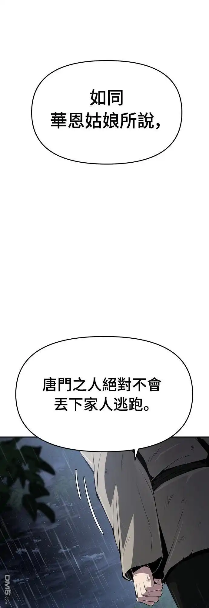 《毒物专家法布尔in四川唐门》第22话 第39页