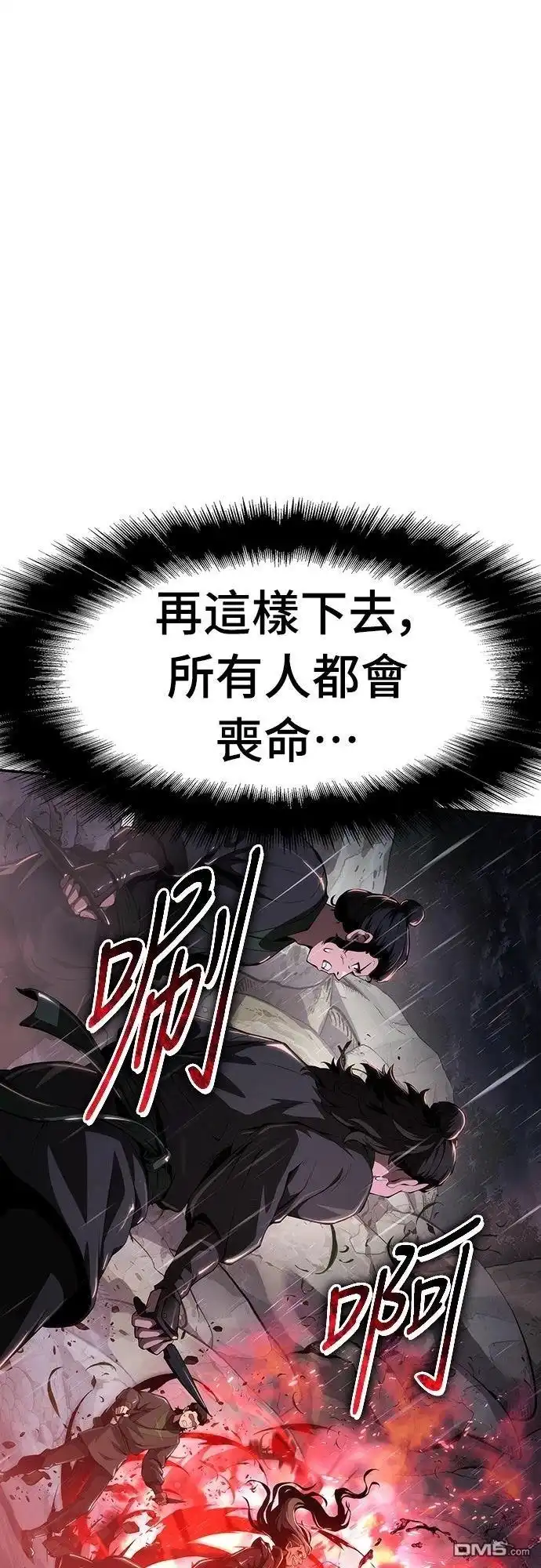 《毒物专家法布尔in四川唐门》第22话 第23页