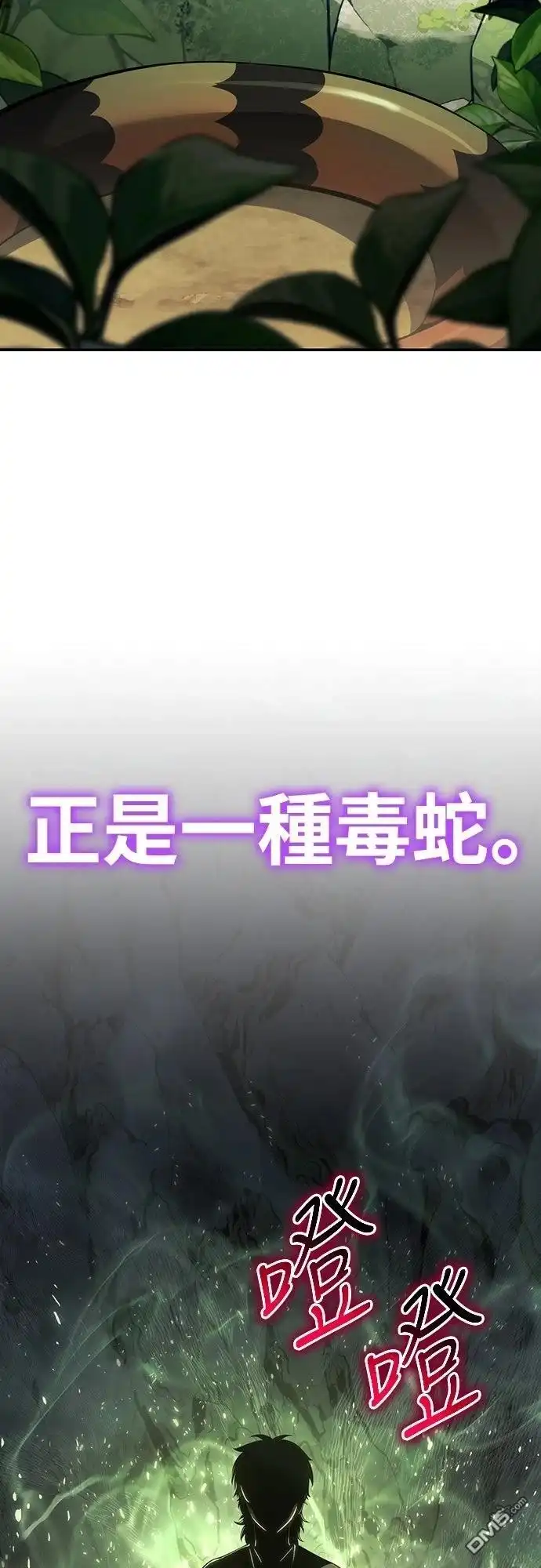 《毒物专家法布尔in四川唐门》第22话 第2页