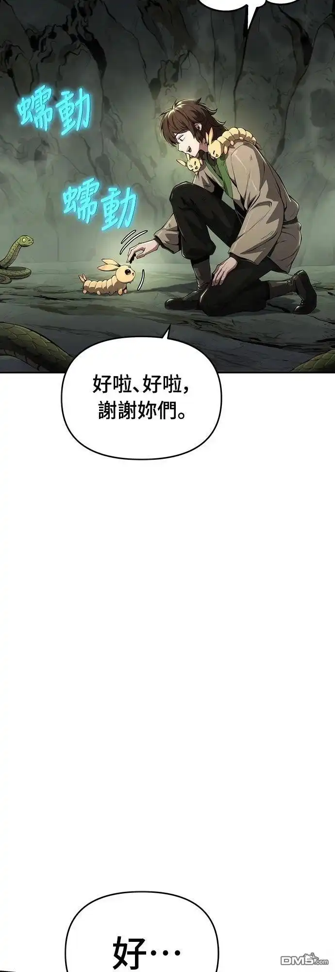 《毒物专家法布尔in四川唐门》第22话 第19页