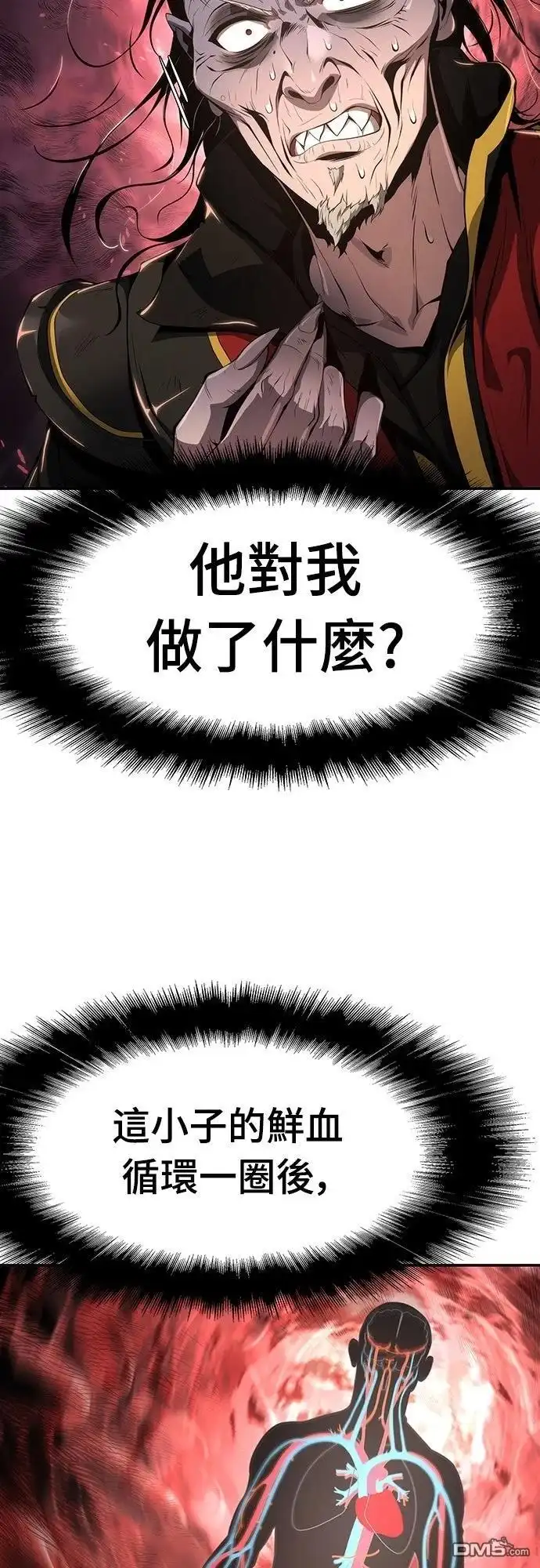 《毒物专家法布尔in四川唐门》第23话 第3页