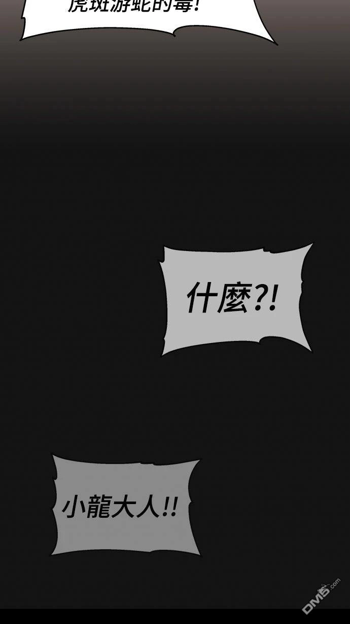 《毒物专家法布尔in四川唐门》第23话 第25页