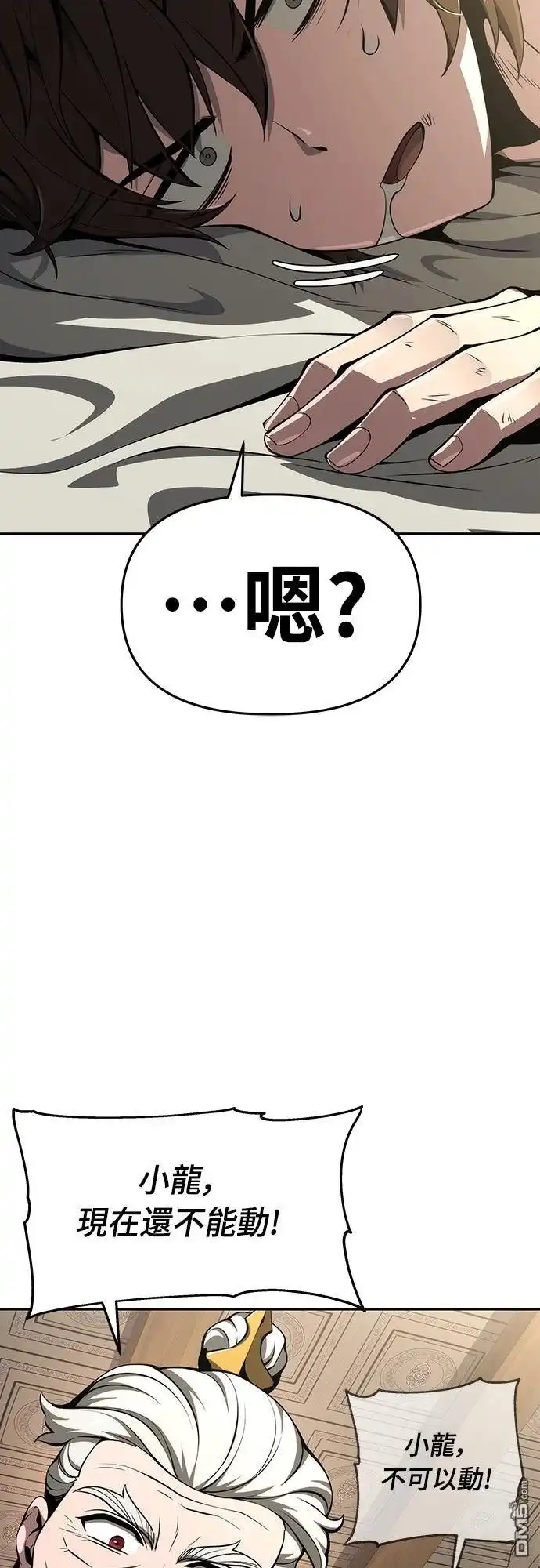 《毒物专家法布尔in四川唐门》第23话 第28页