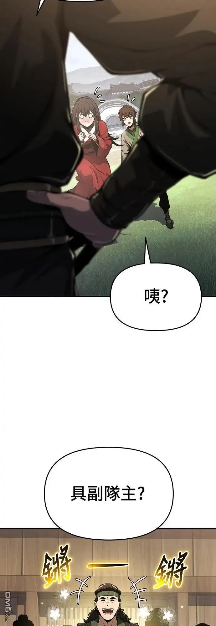 《毒物专家法布尔in四川唐门》第23话 第81页