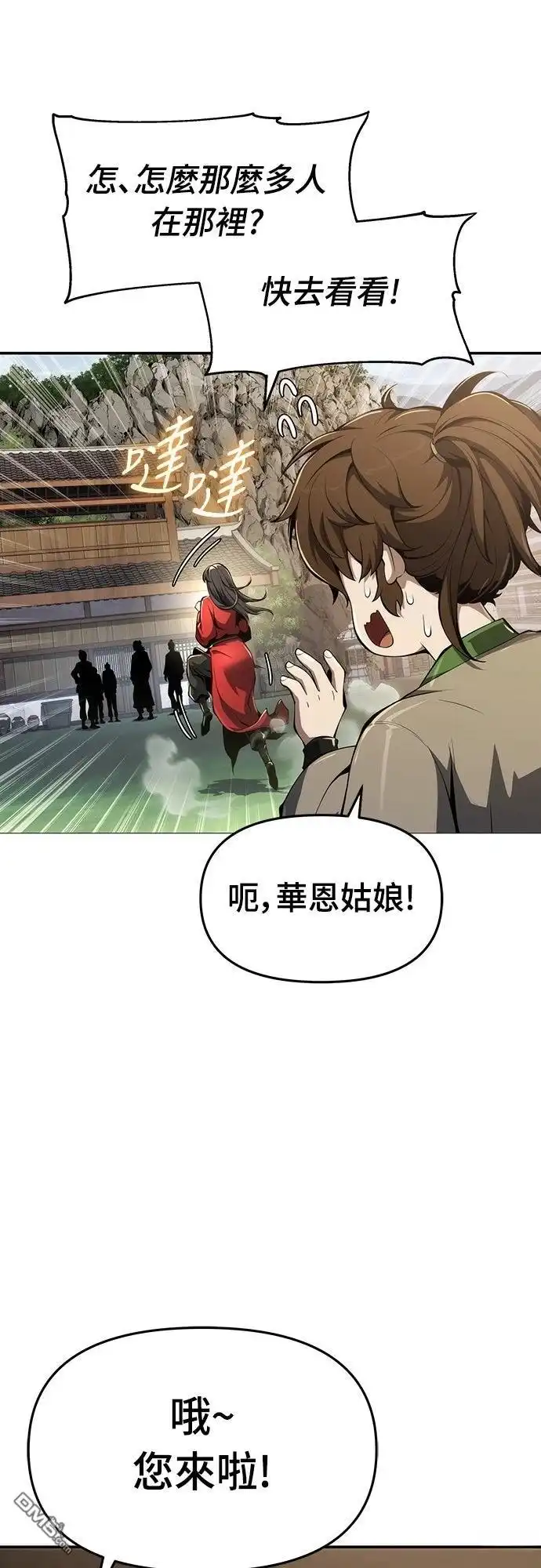 《毒物专家法布尔in四川唐门》第23话 第80页