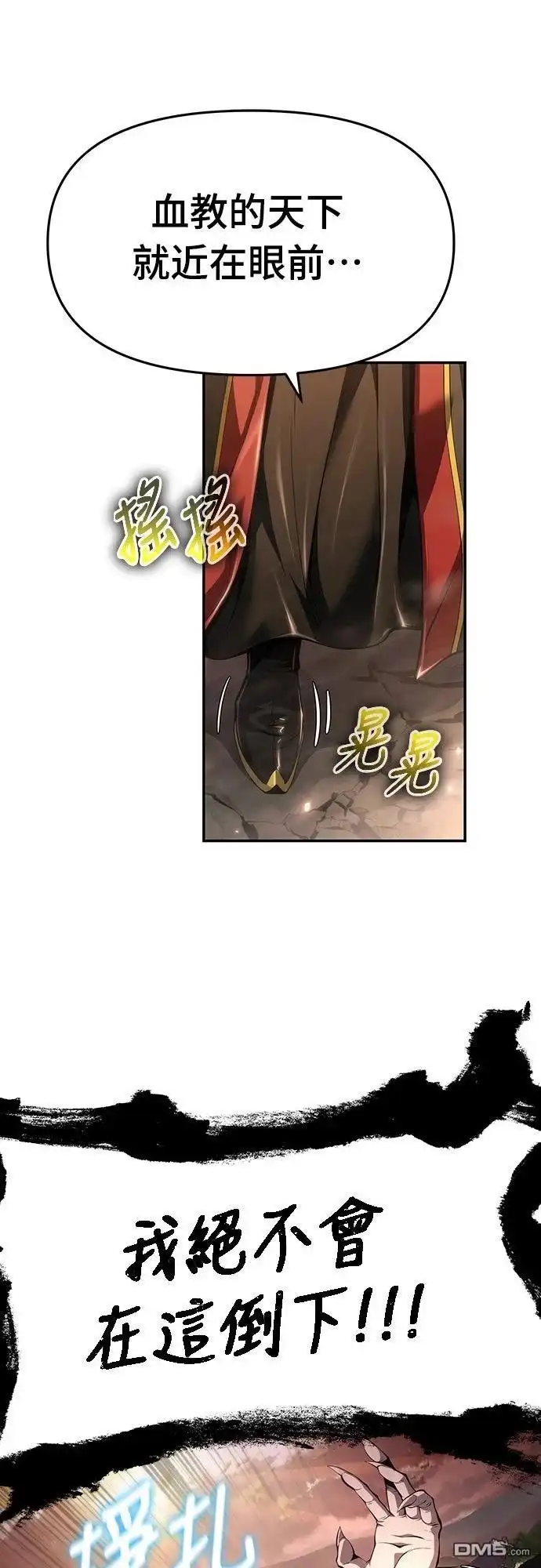 《毒物专家法布尔in四川唐门》第23话 第5页