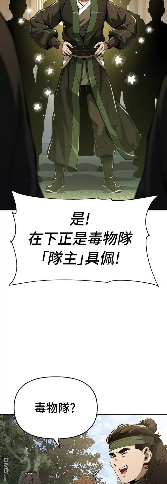《毒物专家法布尔in四川唐门》第23话 第82页