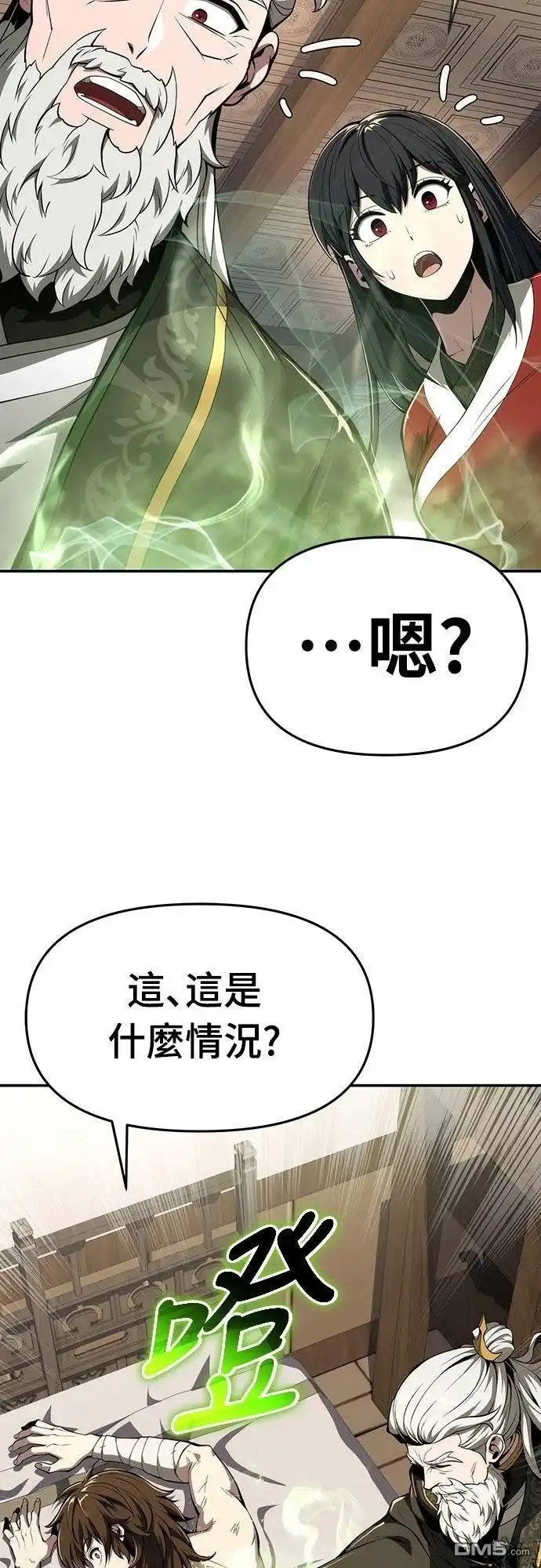 《毒物专家法布尔in四川唐门》第23话 第29页