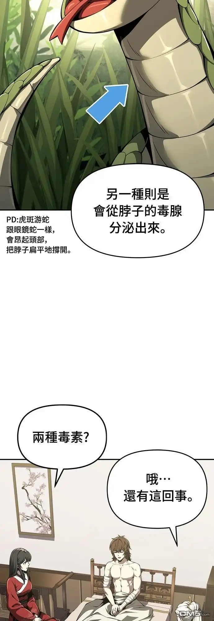《毒物专家法布尔in四川唐门》第23话 第38页
