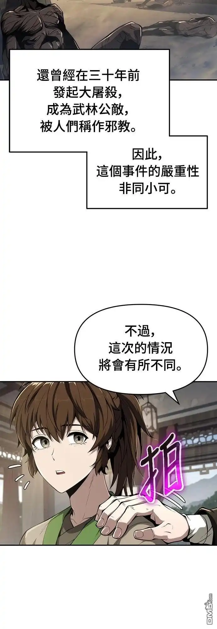 《毒物专家法布尔in四川唐门》第23话 第60页