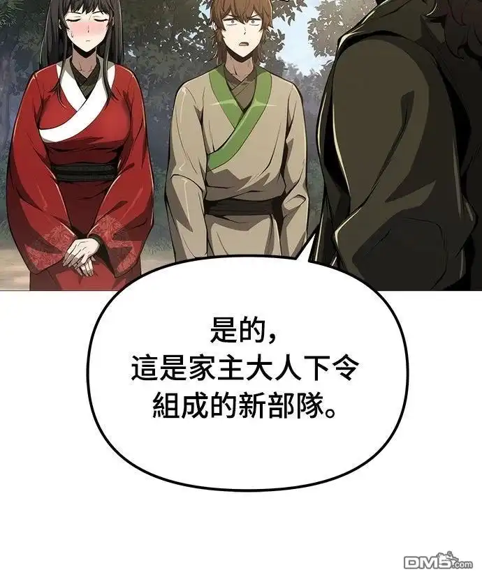 《毒物专家法布尔in四川唐门》第23话 第83页
