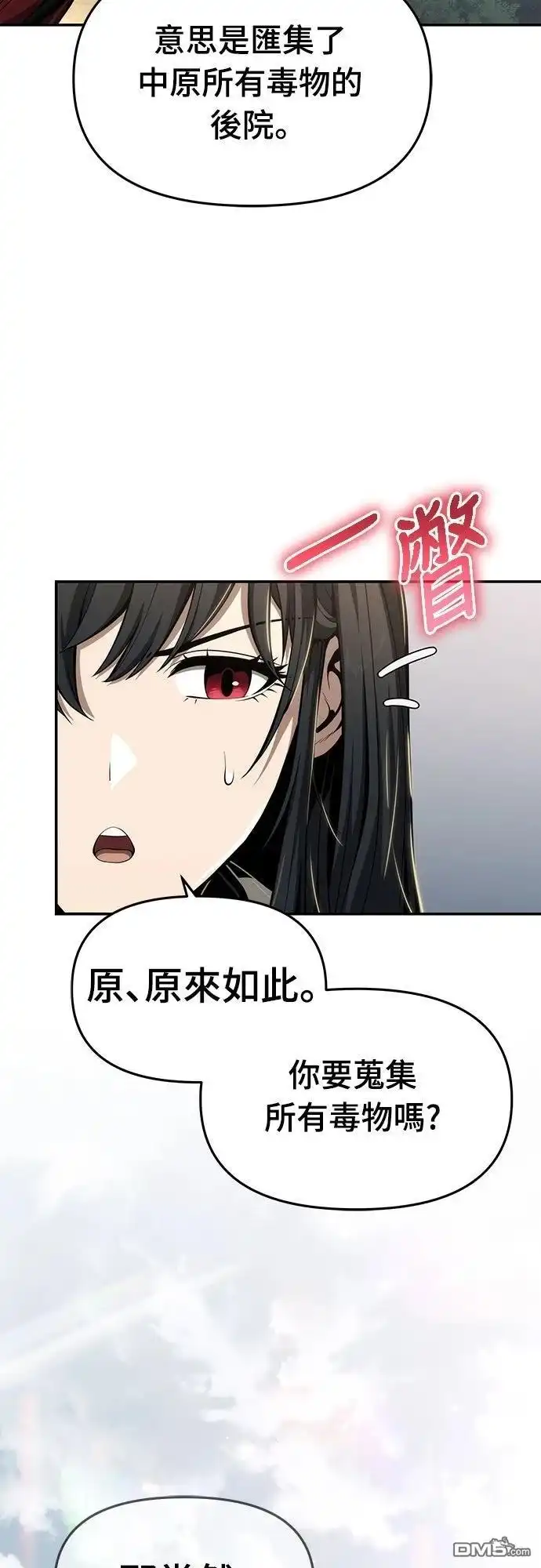 《毒物专家法布尔in四川唐门》第23话 第77页