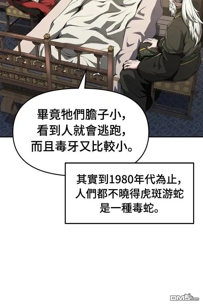 《毒物专家法布尔in四川唐门》第23话 第39页