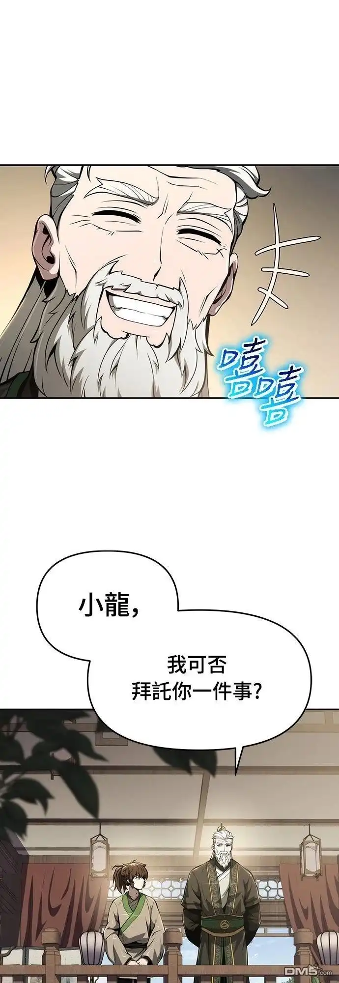 《毒物专家法布尔in四川唐门》第23话 第63页