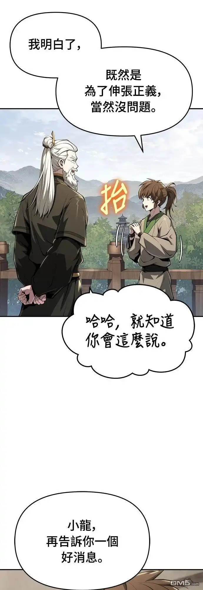 《毒物专家法布尔in四川唐门》第23话 第67页