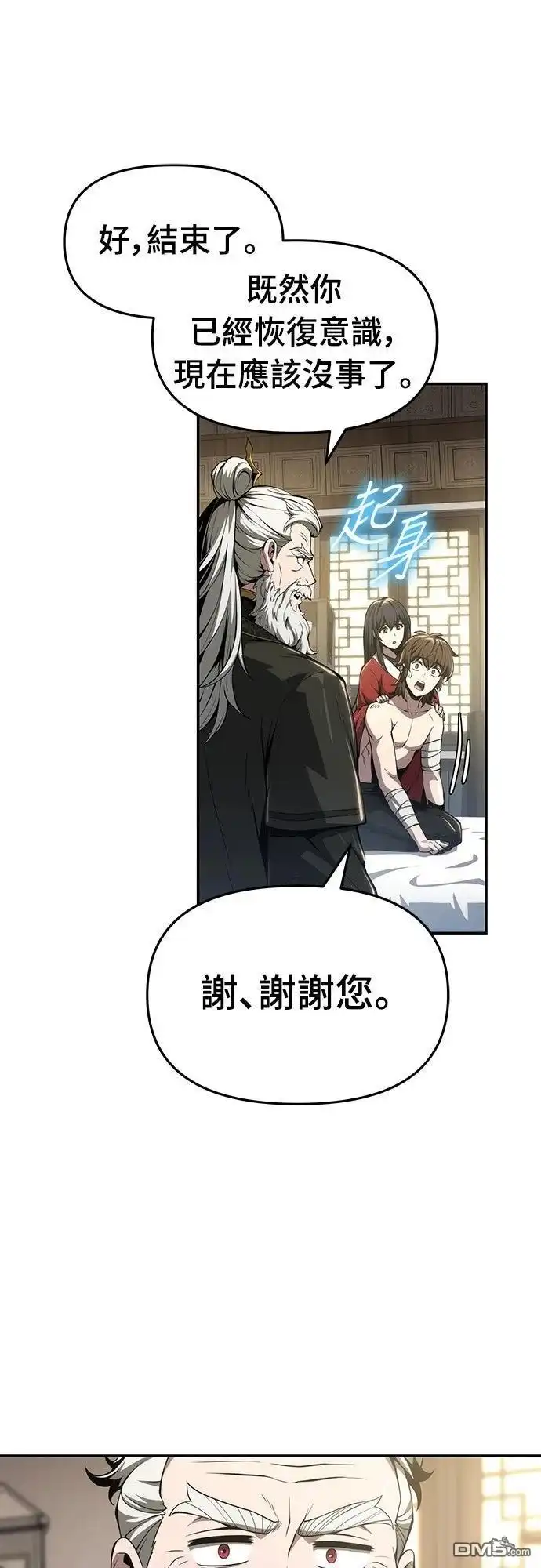 《毒物专家法布尔in四川唐门》第23话 第34页