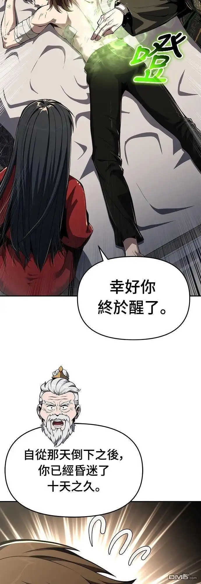 《毒物专家法布尔in四川唐门》第23话 第30页