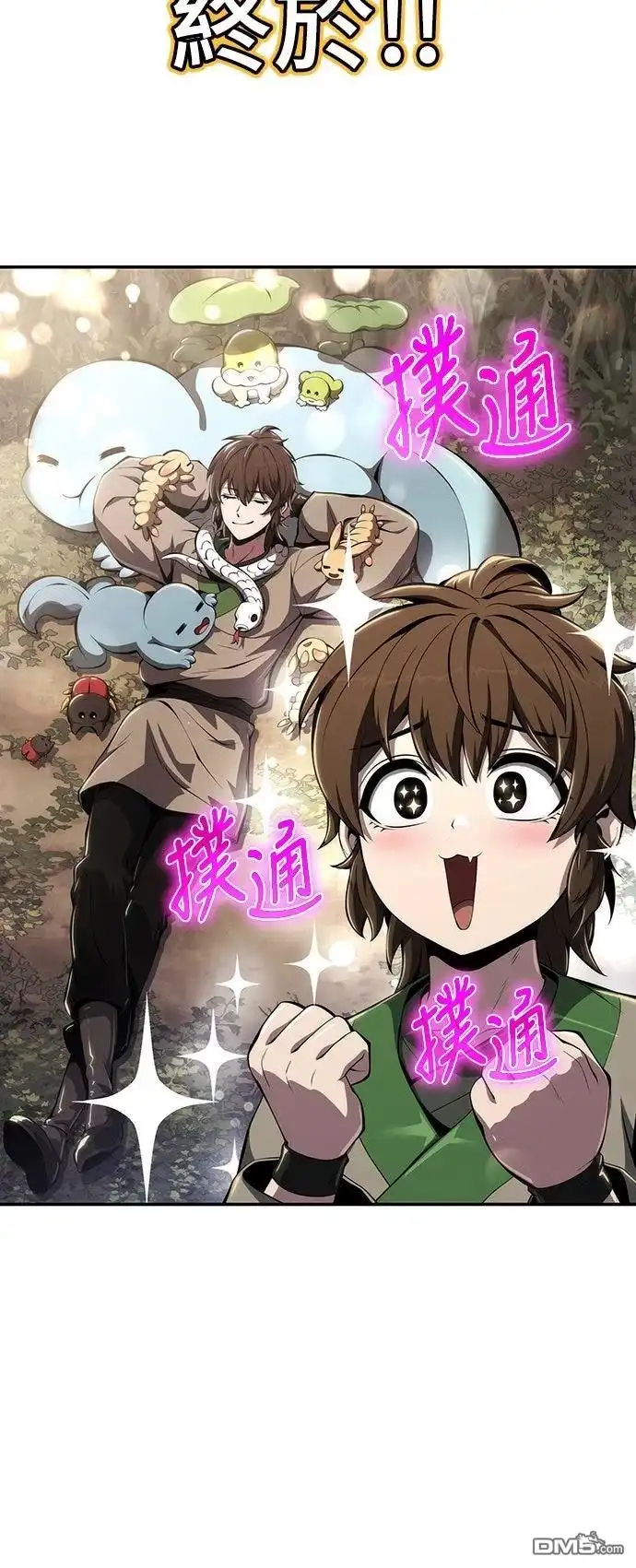 《毒物专家法布尔in四川唐门》第23话 第70页