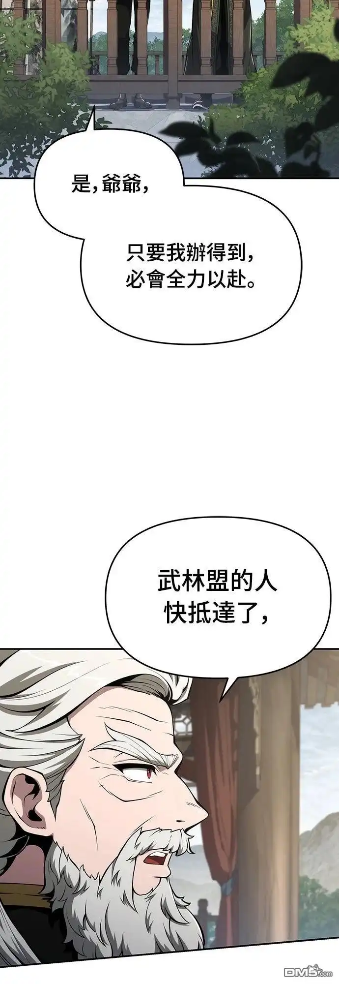 《毒物专家法布尔in四川唐门》第23话 第64页