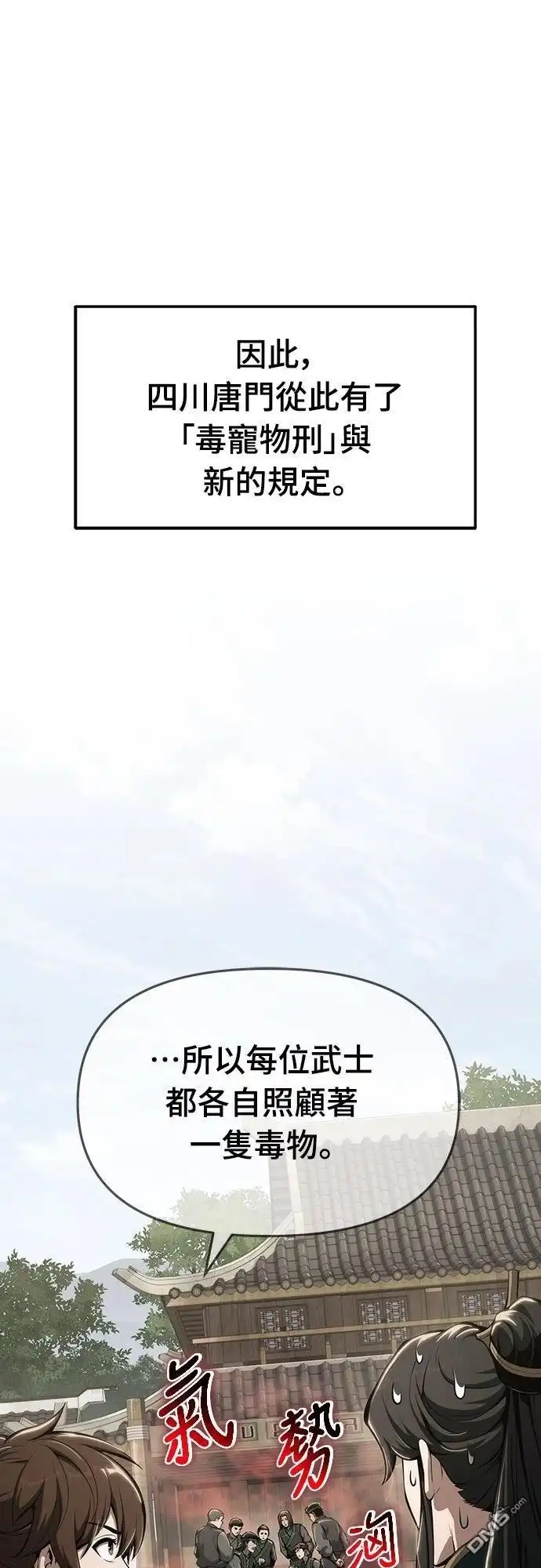 《毒物专家法布尔in四川唐门》第24话 第56页