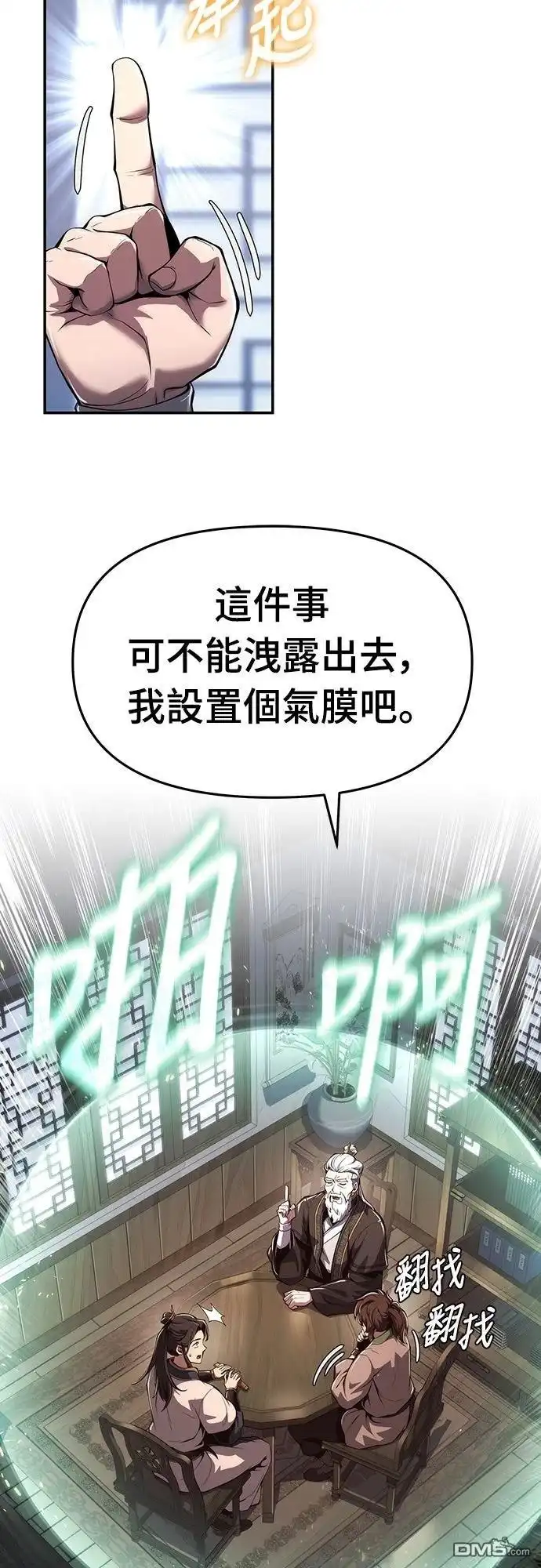 《毒物专家法布尔in四川唐门》第24话 第66页