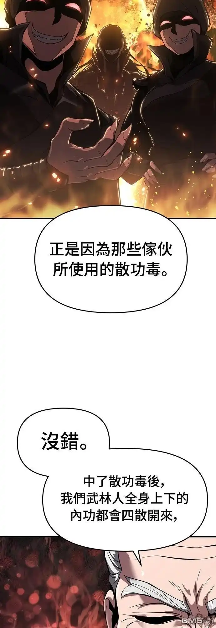 《毒物专家法布尔in四川唐门》第24话 第74页