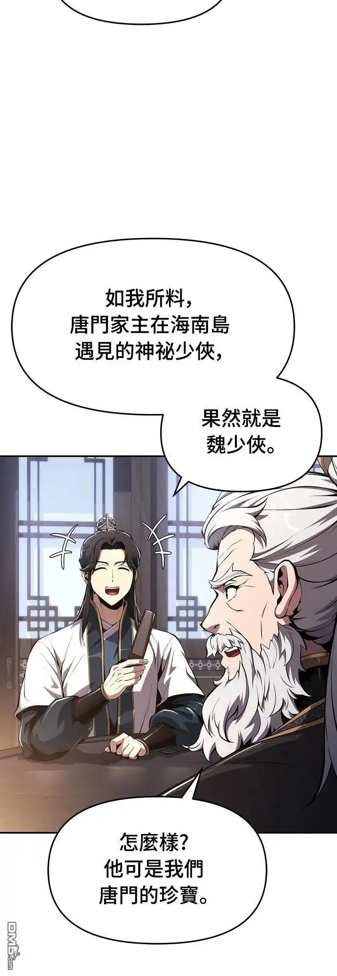 《毒物专家法布尔in四川唐门》第24话 第61页