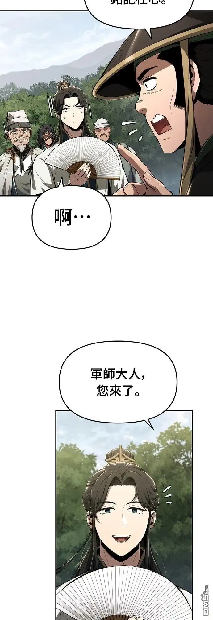 《毒物专家法布尔in四川唐门》第24话 第13页