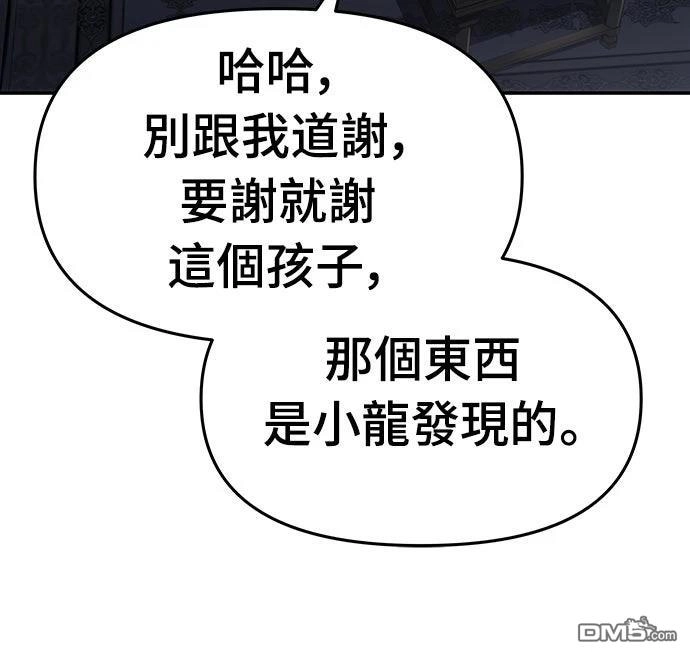 《毒物专家法布尔in四川唐门》第24话 第79页