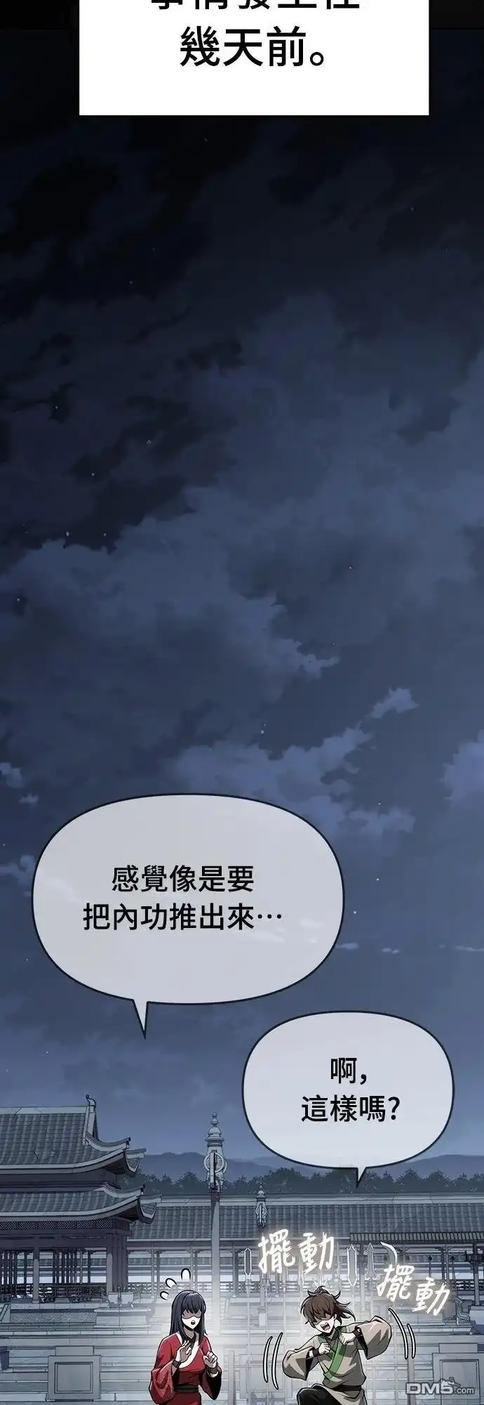 《毒物专家法布尔in四川唐门》第24话 第44页