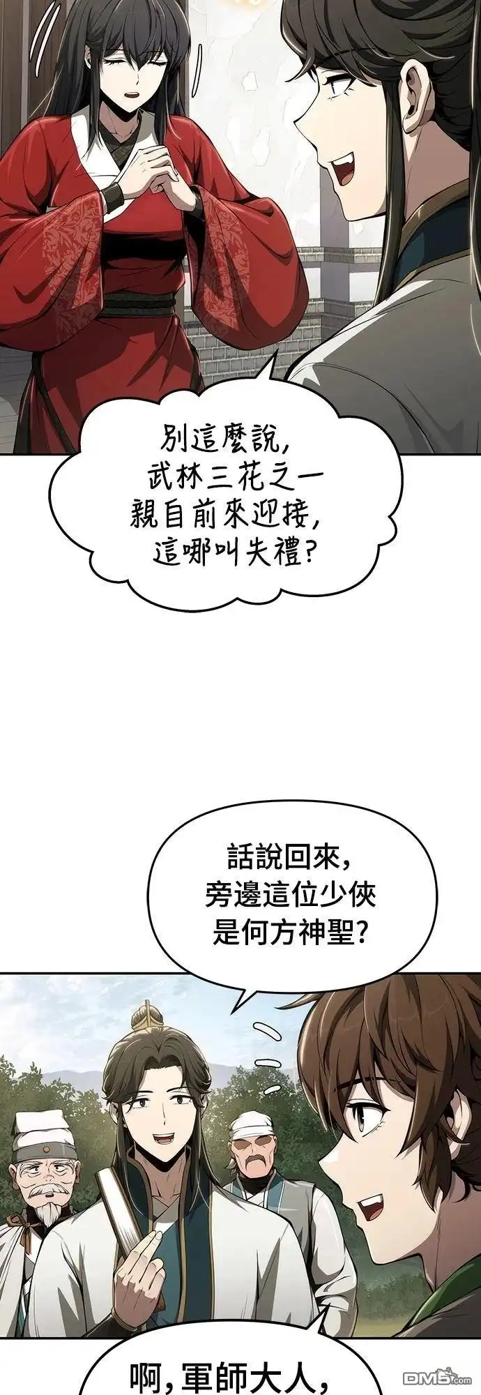 《毒物专家法布尔in四川唐门》第24话 第17页