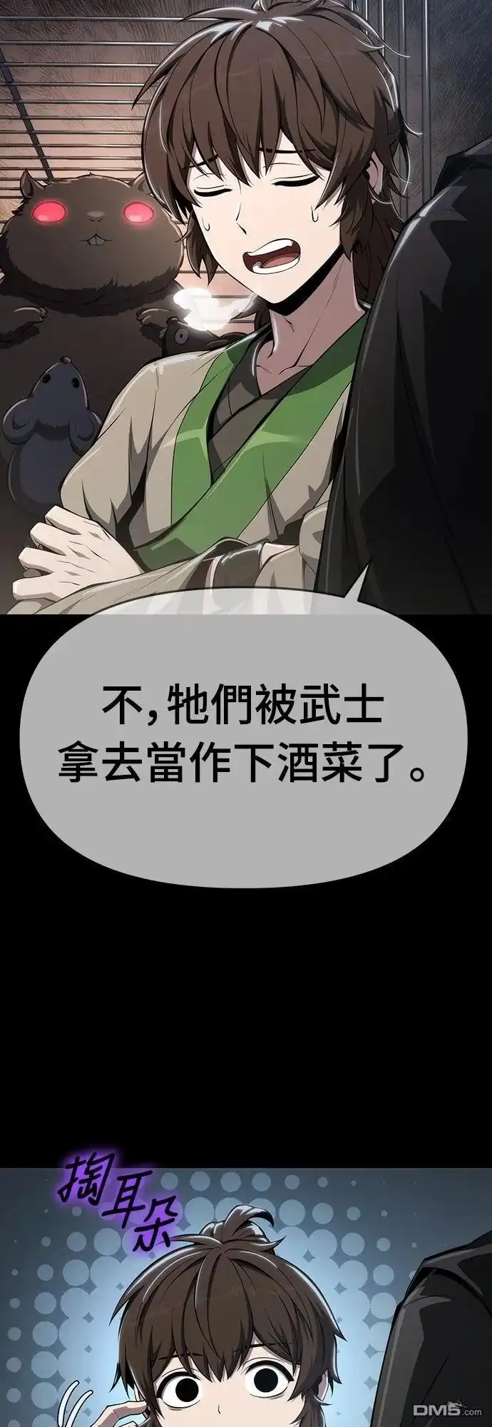 《毒物专家法布尔in四川唐门》第24话 第49页