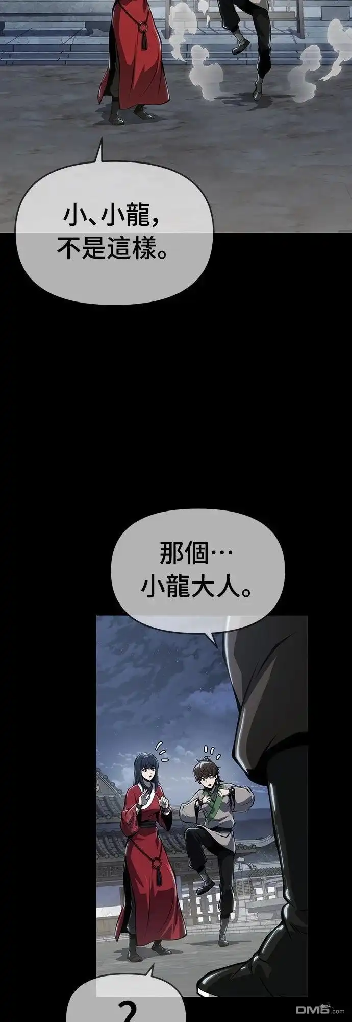 《毒物专家法布尔in四川唐门》第24话 第45页