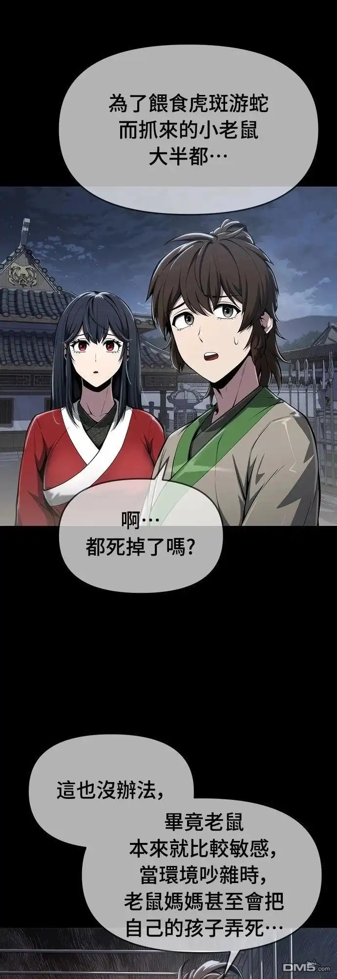 《毒物专家法布尔in四川唐门》第24话 第48页