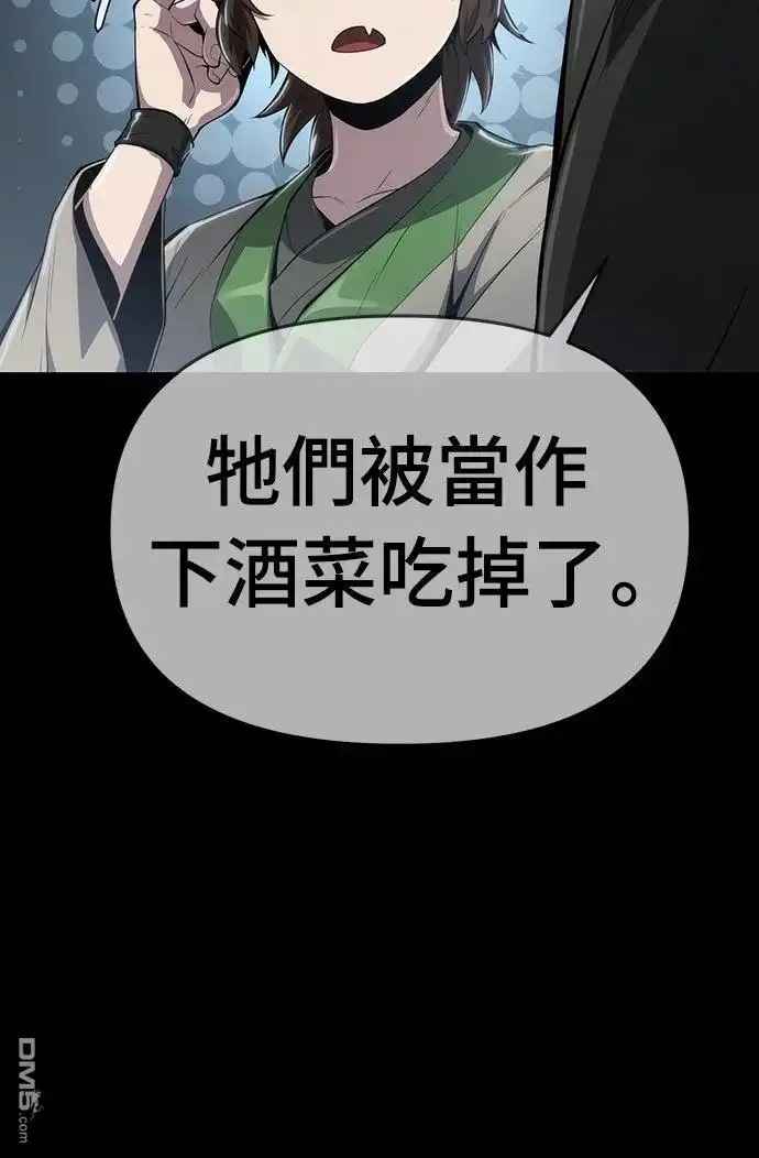 《毒物专家法布尔in四川唐门》第24话 第50页