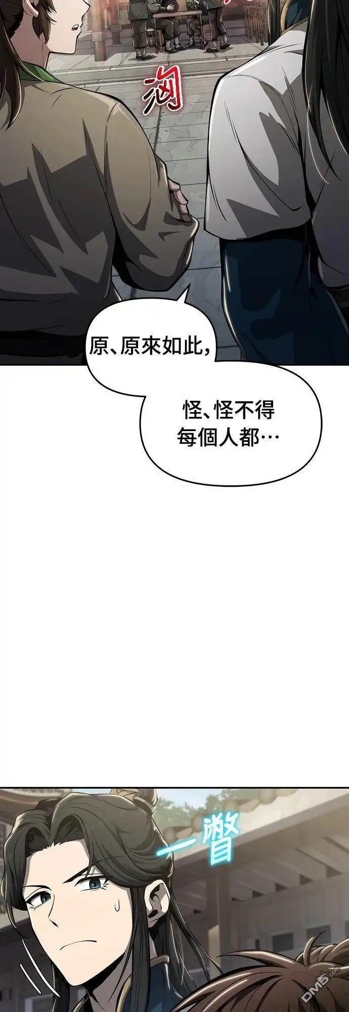 《毒物专家法布尔in四川唐门》第24话 第57页