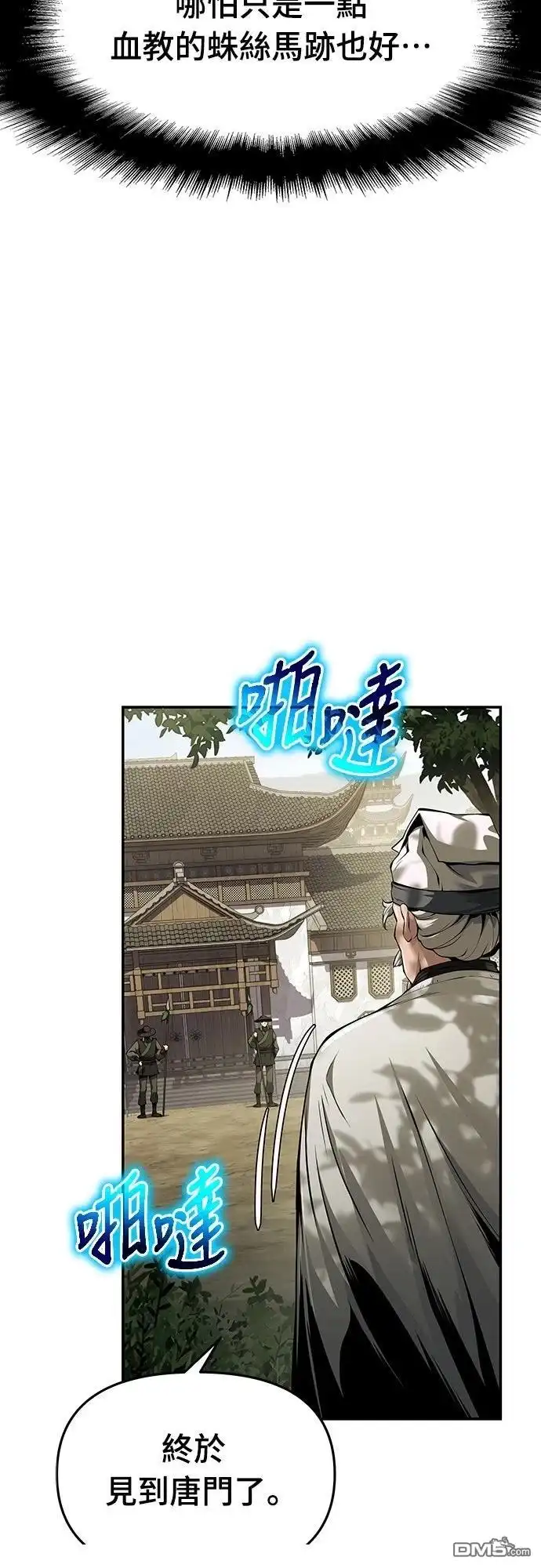 《毒物专家法布尔in四川唐门》第24话 第4页
