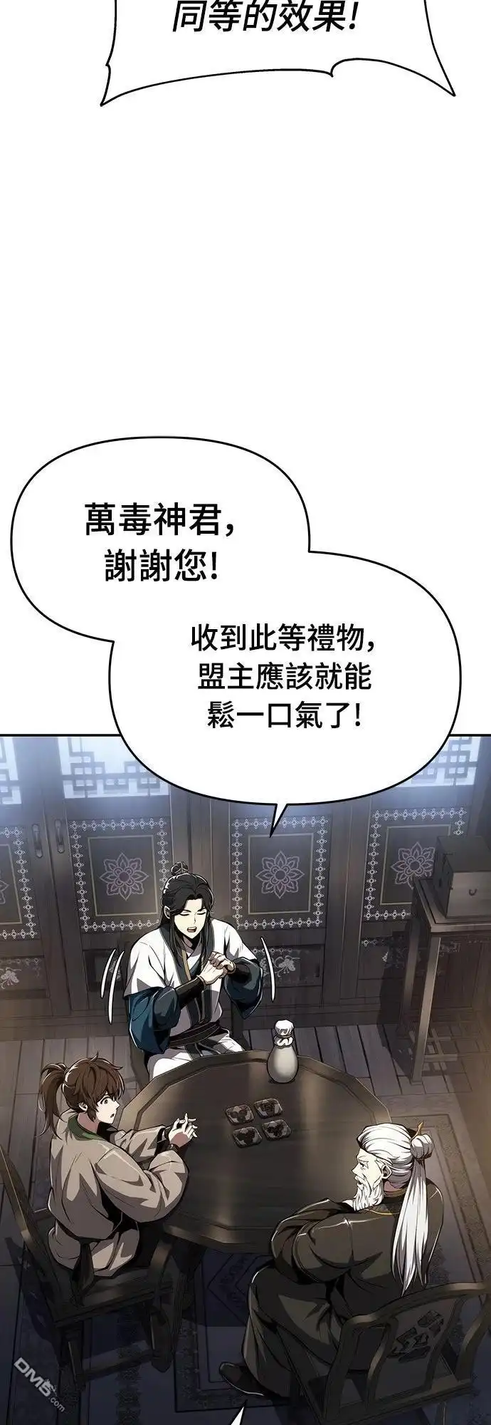 《毒物专家法布尔in四川唐门》第24话 第78页