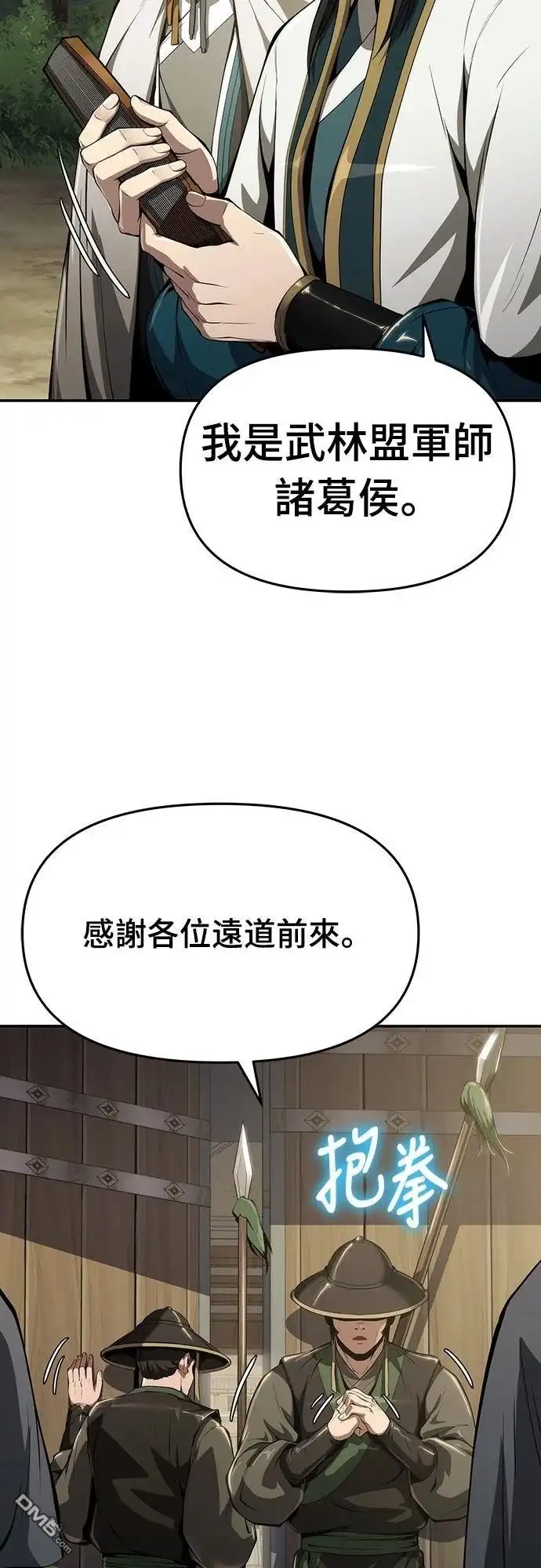 《毒物专家法布尔in四川唐门》第24话 第7页