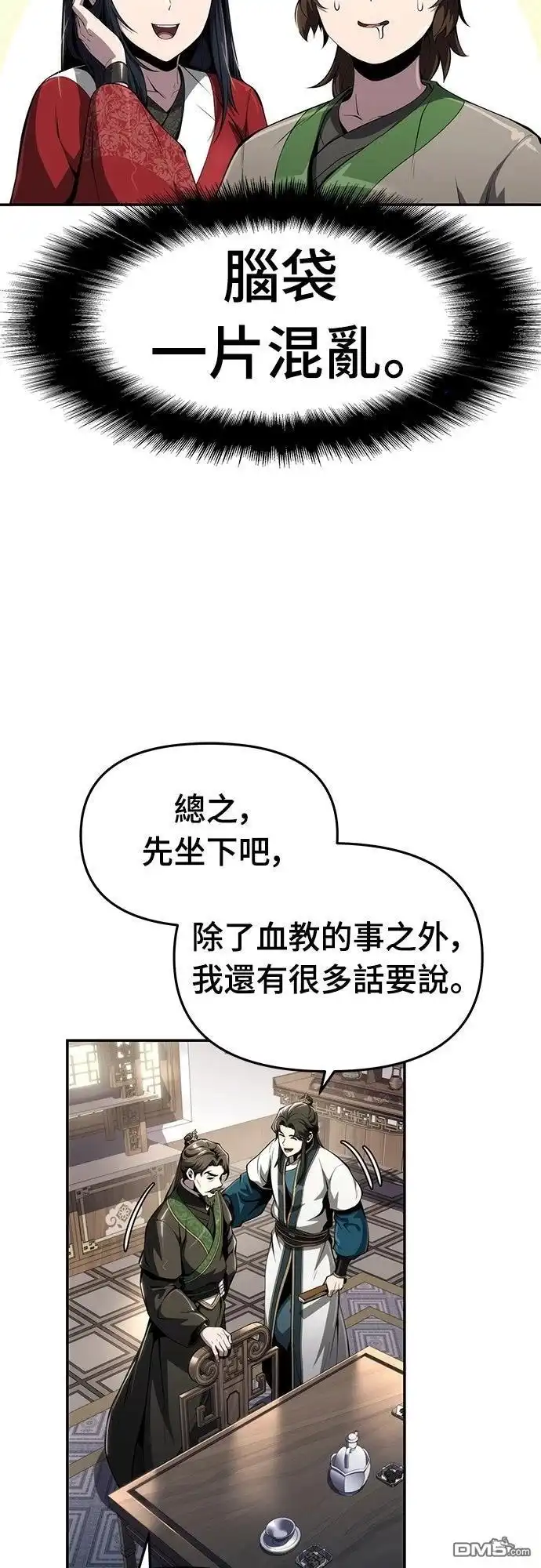 《毒物专家法布尔in四川唐门》第25话 第53页