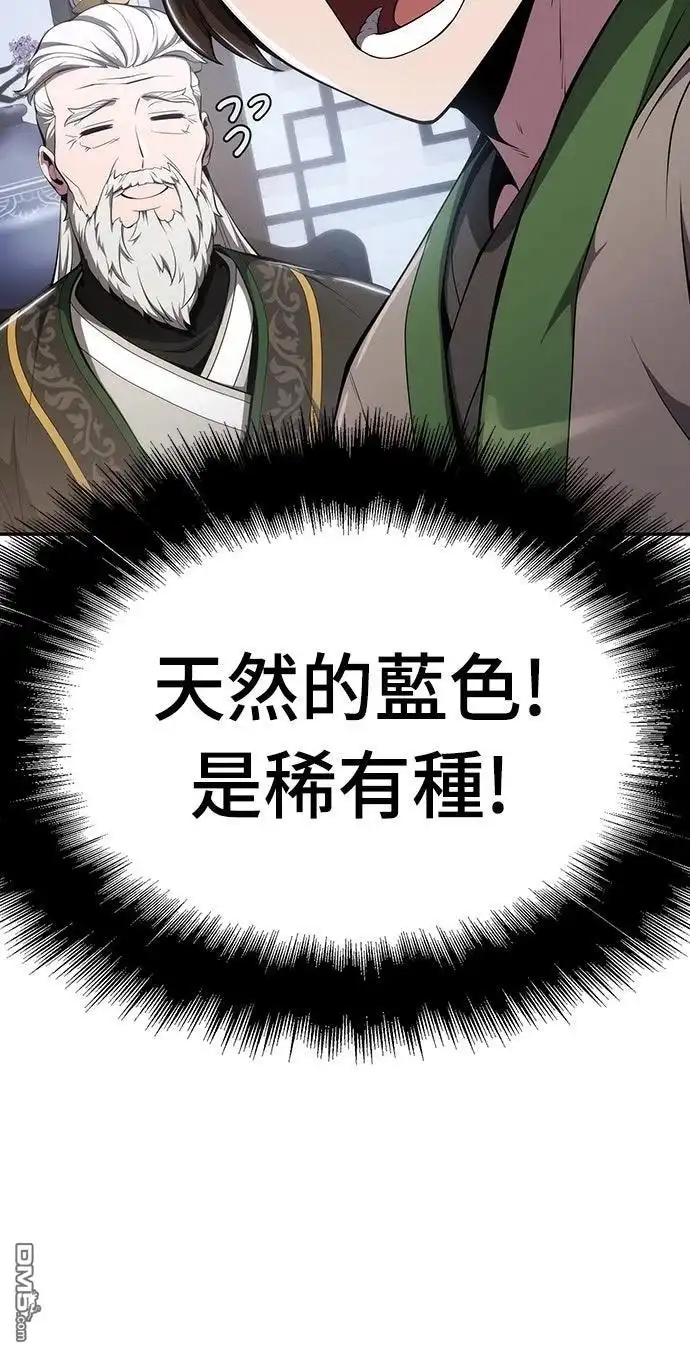 《毒物专家法布尔in四川唐门》第25话 第35页