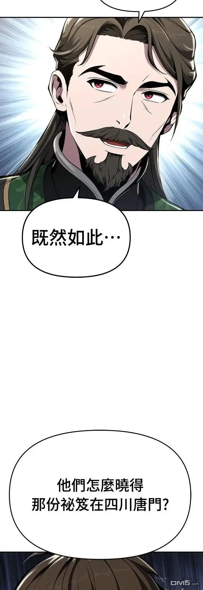 《毒物专家法布尔in四川唐门》第25话 第61页