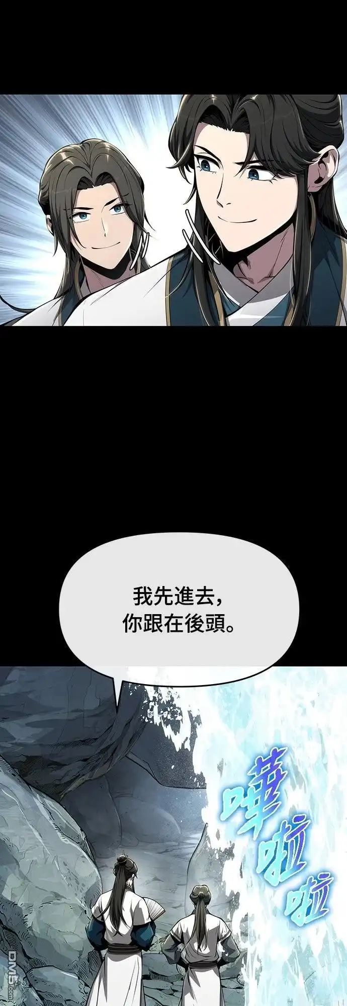 《毒物专家法布尔in四川唐门》第25话 第11页