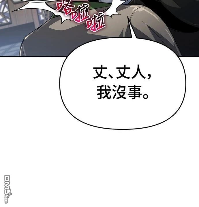 《毒物专家法布尔in四川唐门》第25话 第44页