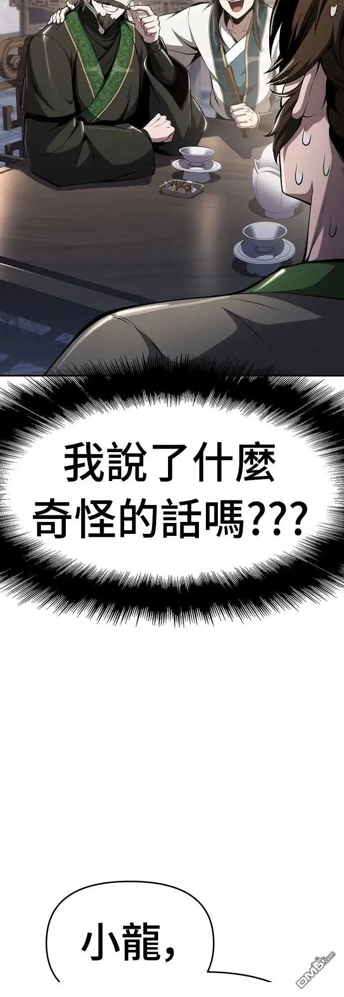 《毒物专家法布尔in四川唐门》第25话 第65页