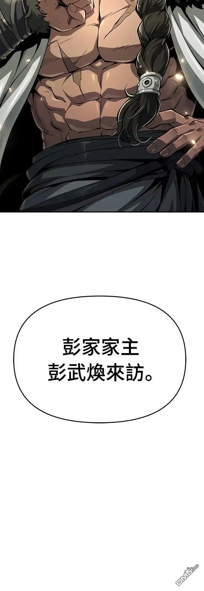 《毒物专家法布尔in四川唐门》第25话 第78页
