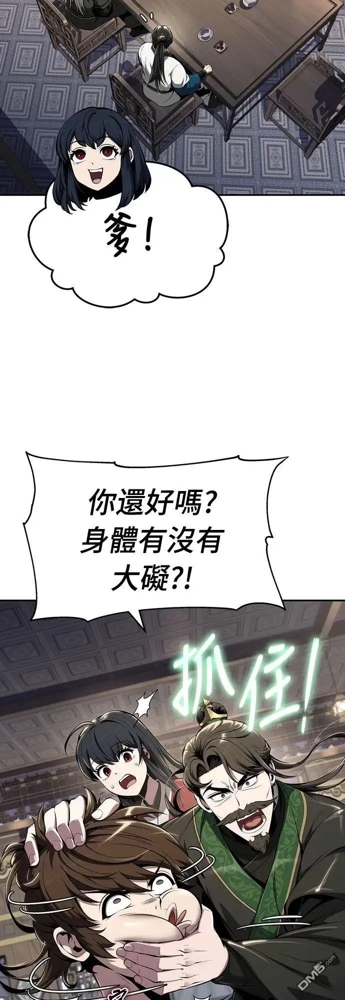 《毒物专家法布尔in四川唐门》第25话 第43页